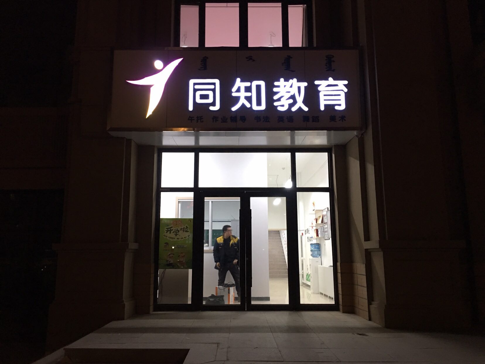 歡迎新客戶〖紅山區(qū)同知教育〗接入赤峰創(chuàng)安保安服務有限公司【一鍵式視頻雙向對講110聯(lián)網(wǎng)報警系統(tǒng)】
