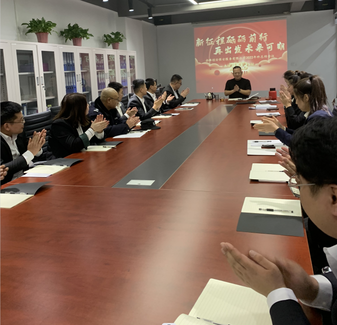 新征程砥礪前行 再出發(fā)未來可期丨赤峰創(chuàng)安保安服務(wù)有限公司2022年度總結(jié)大會(huì)圓滿舉行